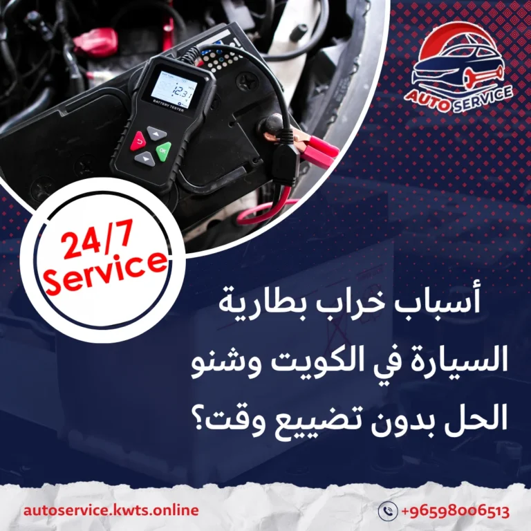 أسباب خراب بطارية السيارة