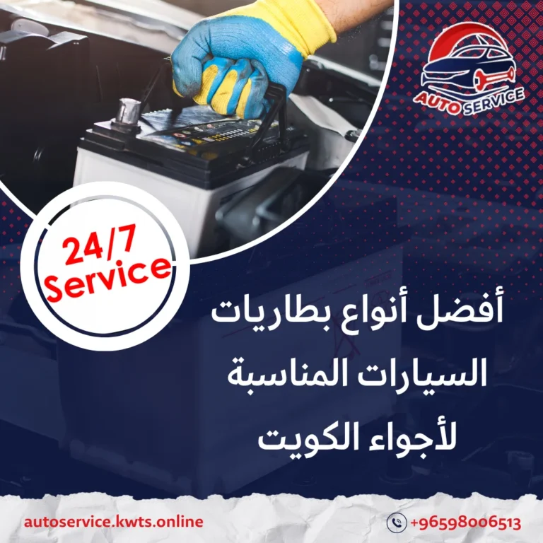 أنواع بطاريات السيارات