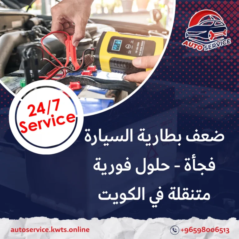 ضعف بطارية السيارة
