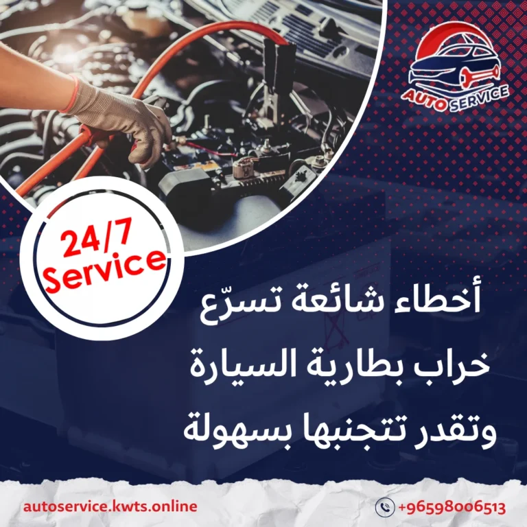 خراب بطارية السيارة