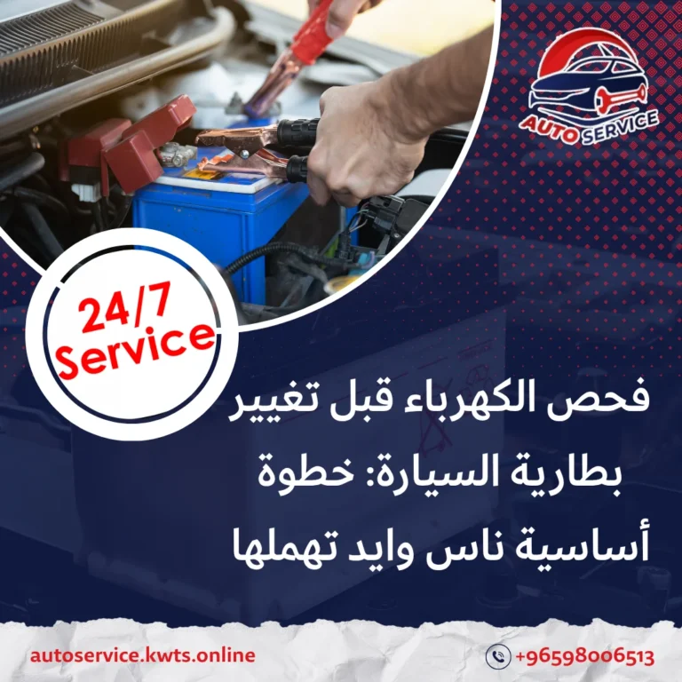 تغيير بطارية السيارة