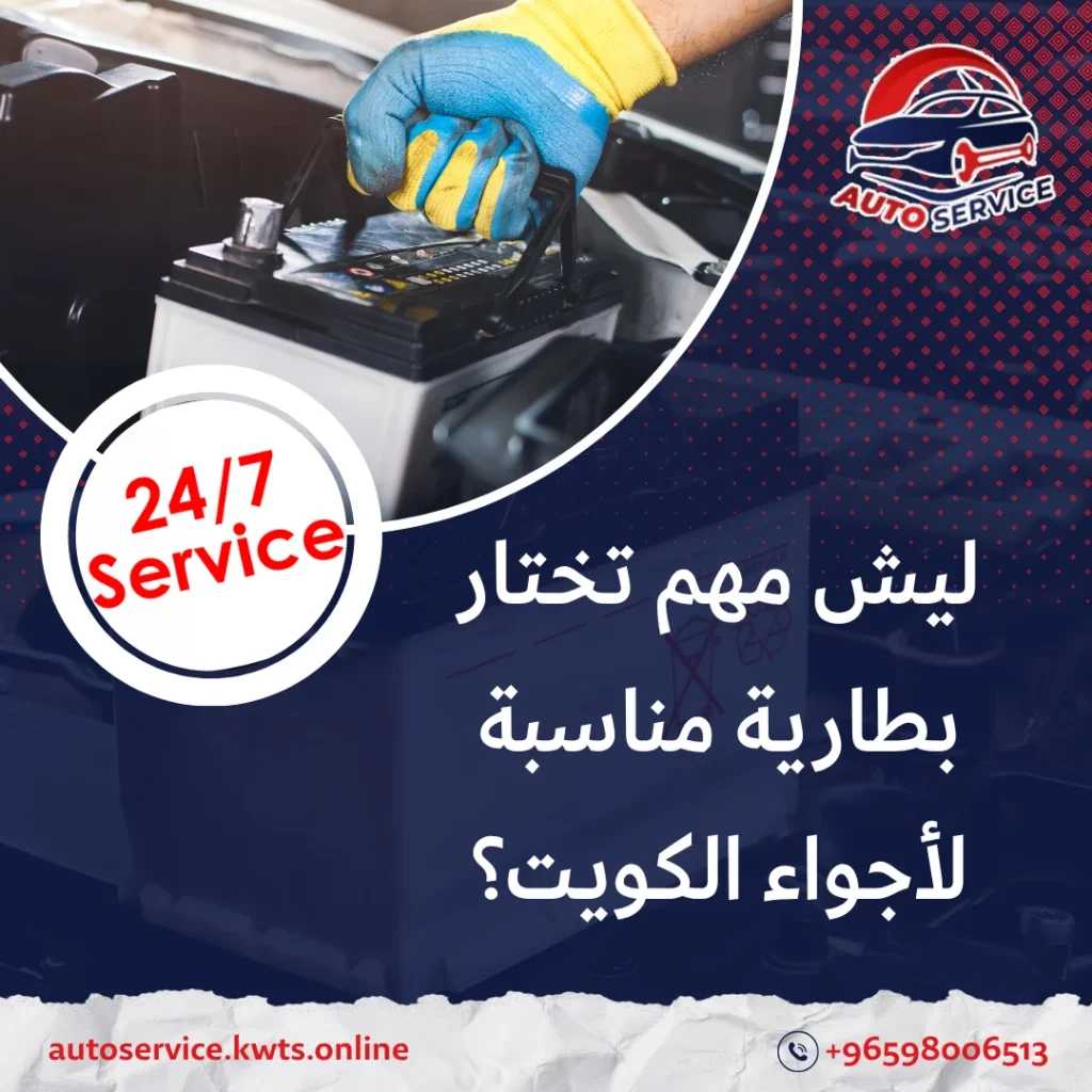 أنواع بطاريات السيارات