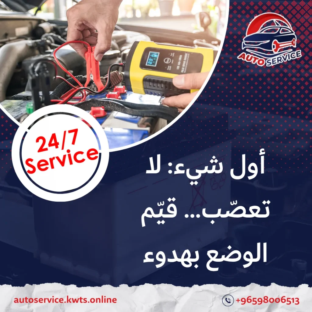 ضعف بطارية السيارة