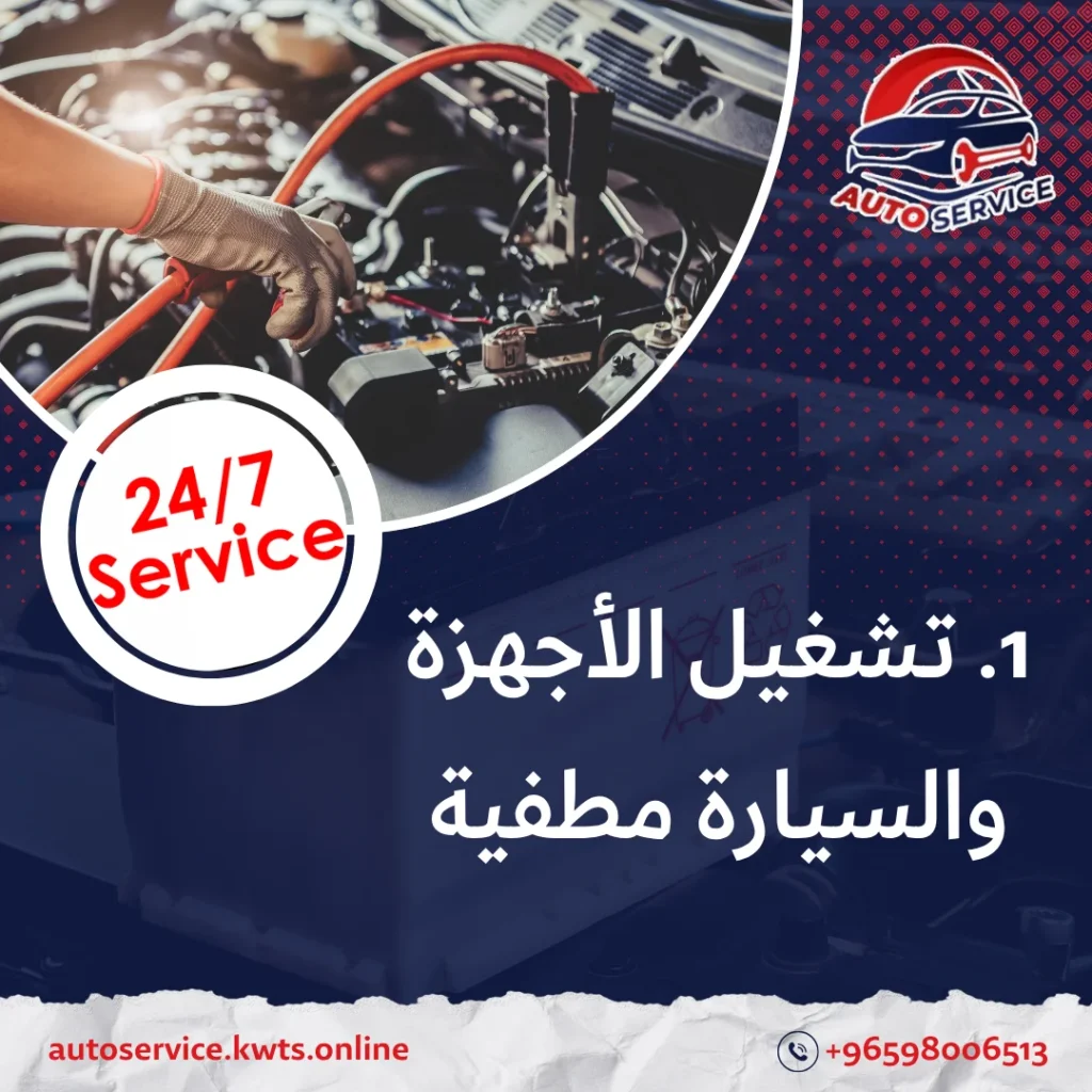 خراب بطارية السيارة