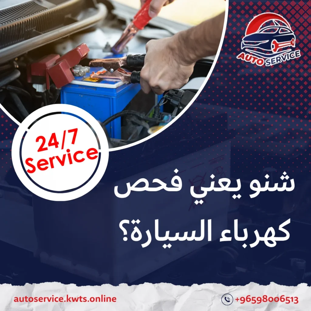 تغيير بطارية السيارة