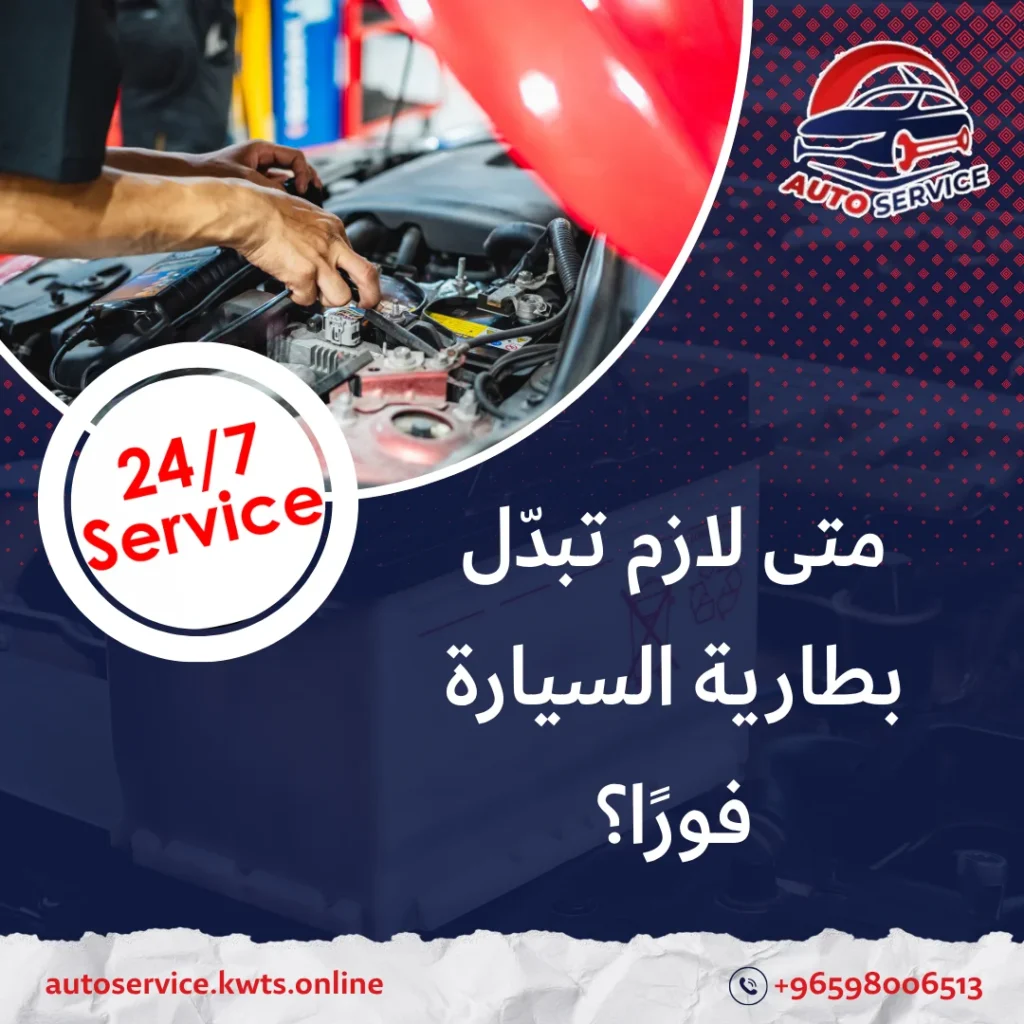 تصليح بطارية السيارة