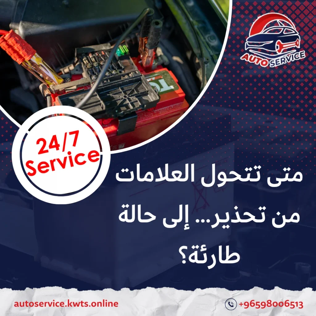 تلف بطارية السيارة