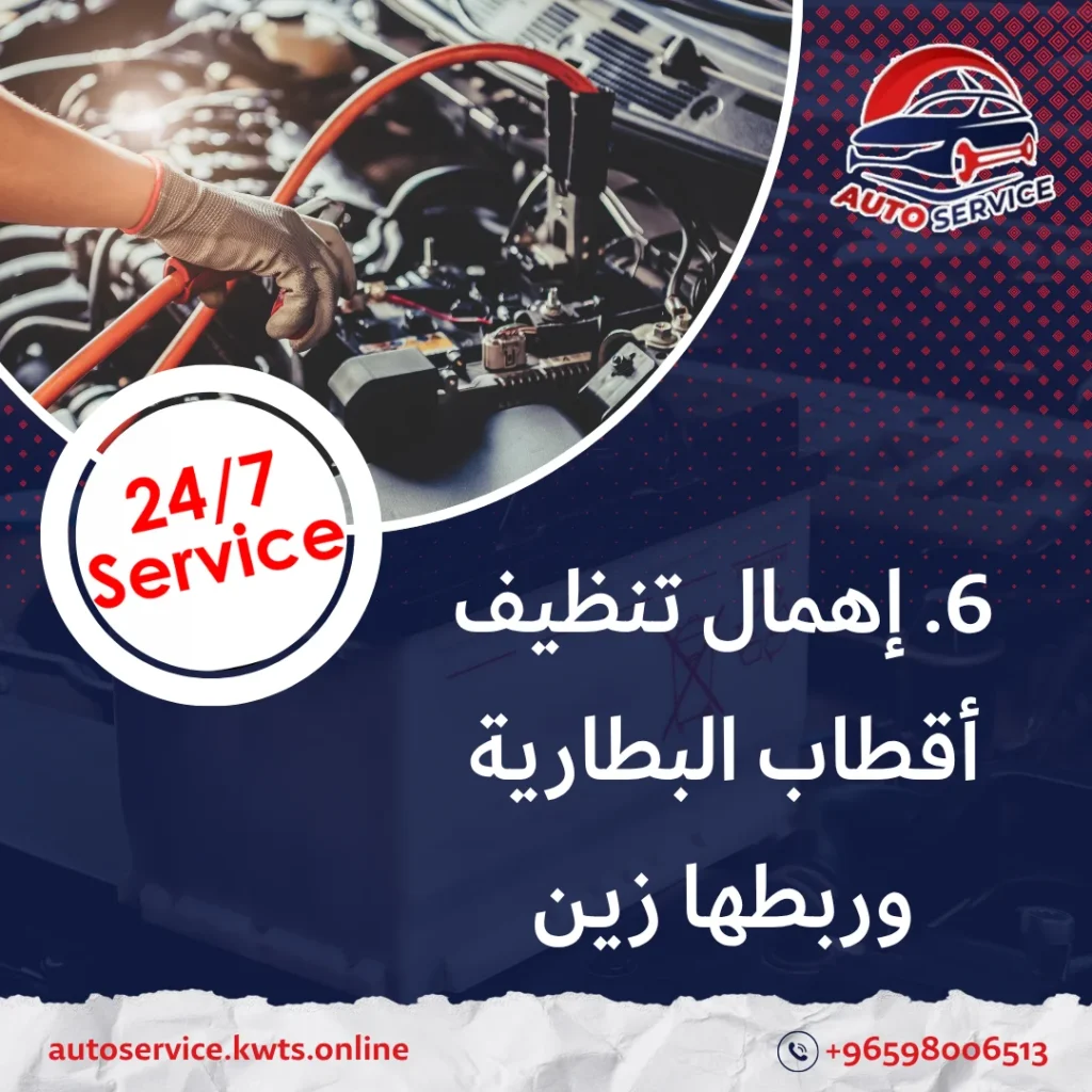 خراب بطارية السيارة