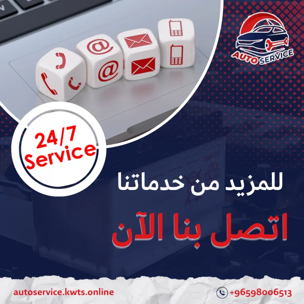 تصليح بطارية السيارة